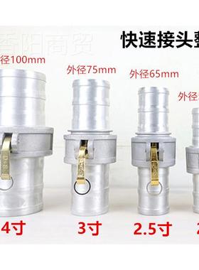 洒管水车接水阴阳端连32833快接头速 吸粪车油罐车DN65铝合金阴端