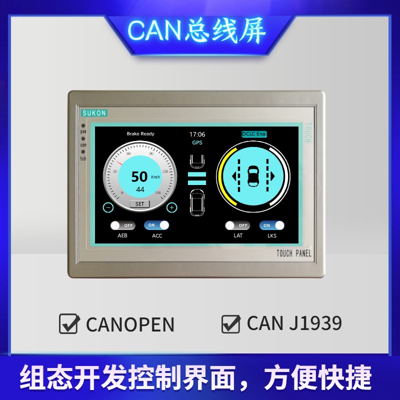 7寸CAN总线BMS触摸屏人机界面支持CAN-bus通讯J1939协议车载显示