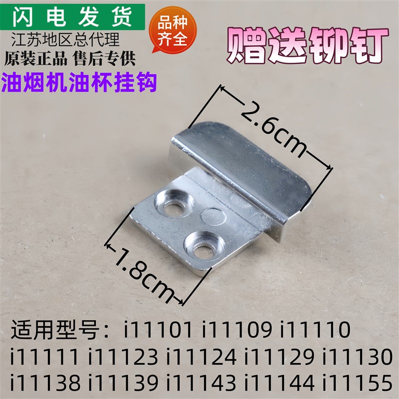 适用华帝油烟机配件i11101 i11109 i11110 i11111油杯挂钩挂脚