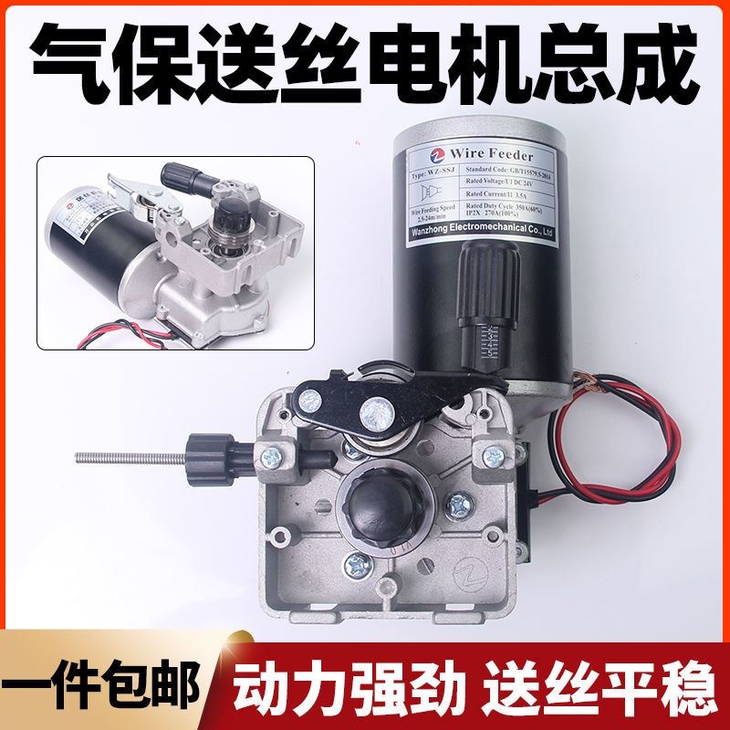 气保焊机送丝电机立式DC24V送丝机构总成送丝电机马达二保焊配件