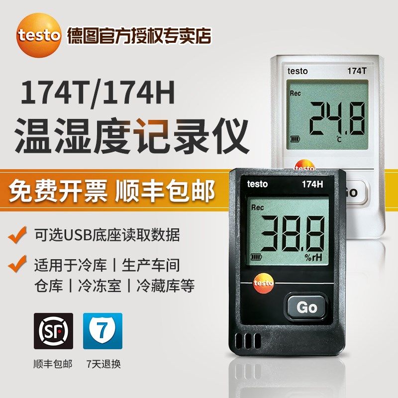 德图testo174T/174H迷你温湿度记录仪高精度室内温度仪工业温度计