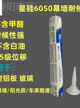 XH650幕墙胶硅耐候胶位移3硐5级中化埃肯星火CNE玻有机硅胶0X20