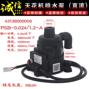适用格力空调天花机水泵43138000058直流PSB-12(B)-13 0.024/1.2