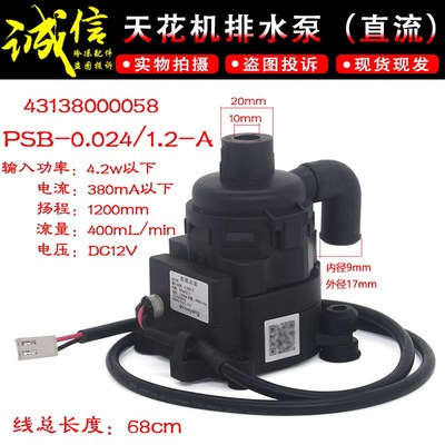 适用格力空调天花机水泵43138000058直流PSB-12(B)-13 0.024/1.2