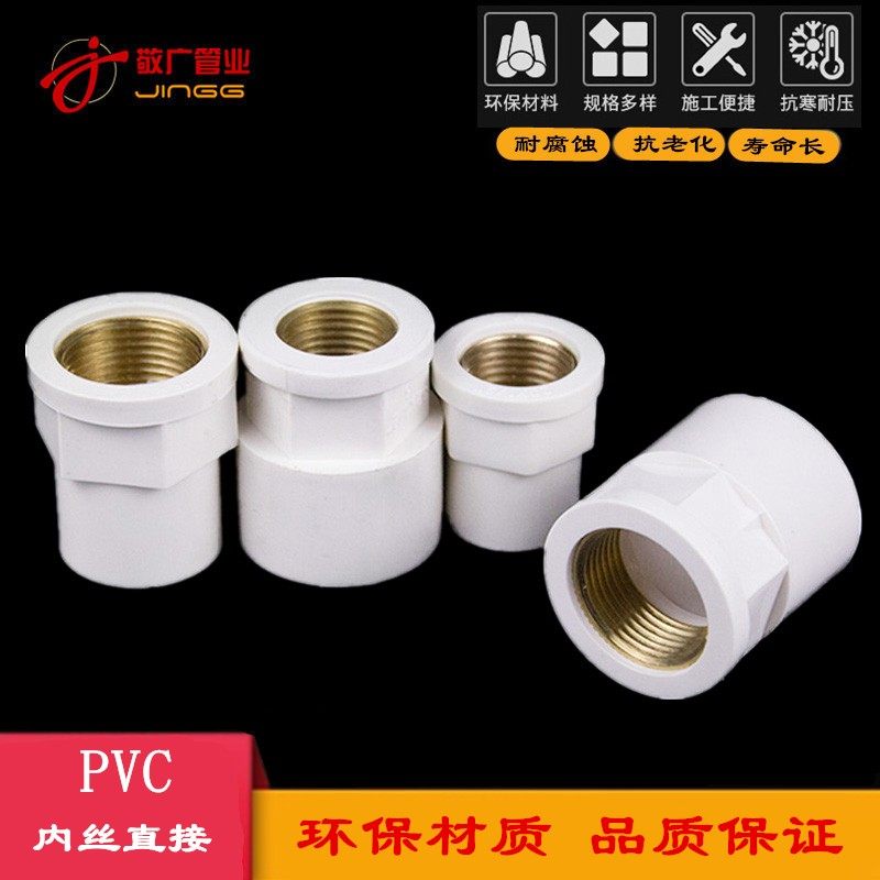 PVC入铜直接给水管变异径内牙接头铜内螺纹20内丝25/32/4分6分1寸