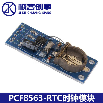 PCF8563-RTC时钟模块 DS3231 AT24C32 PCF8563T RTC模块带排针