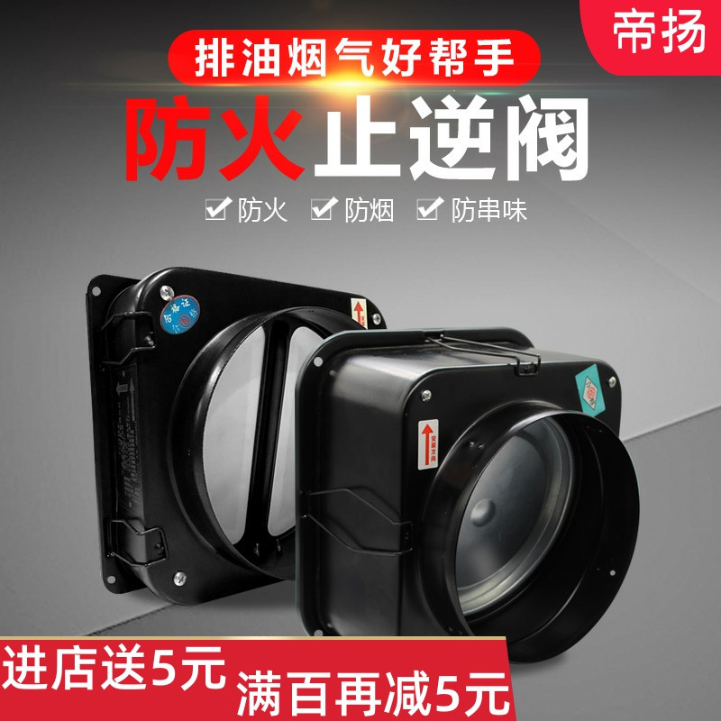 方太专用防火止回阀厨房专用抽油烟机防串味逆止止回阀防火止回阀