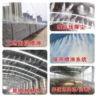 工地围挡喷淋系雾统雾化BPI降加湿高压尘雾桩喷厂车间房全自动造