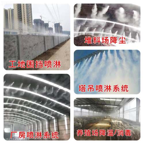 工地围挡喷淋系雾统雾化BPI降加湿高压尘雾桩喷厂车间房全自动造