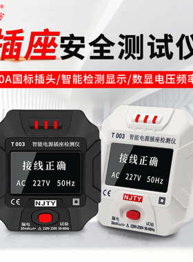 天宇数显插座测试仪多功能电工电源极性检测器地零火线检测漏电保