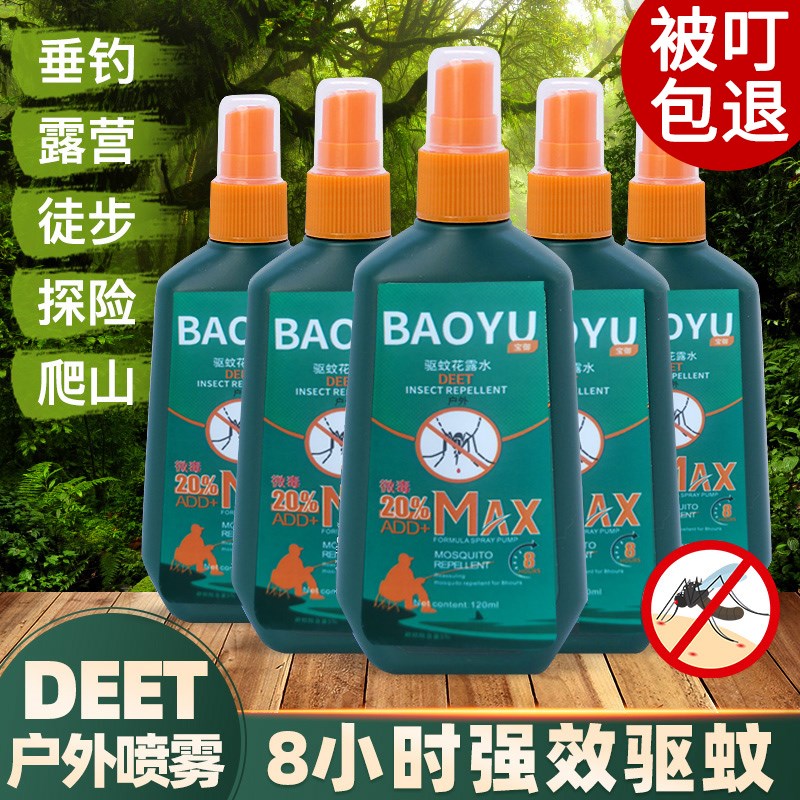 deet避蚊胺喷雾原液户外钓鱼驱蚊喷雾水神器成人驱蚊胺长效驱蚊液
