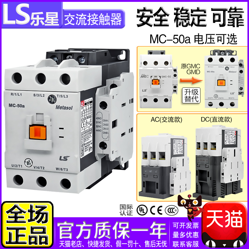 正品LG电梯LS交直流接触器MC-50a AC220V 110V DC24V替GMD-GMC-50