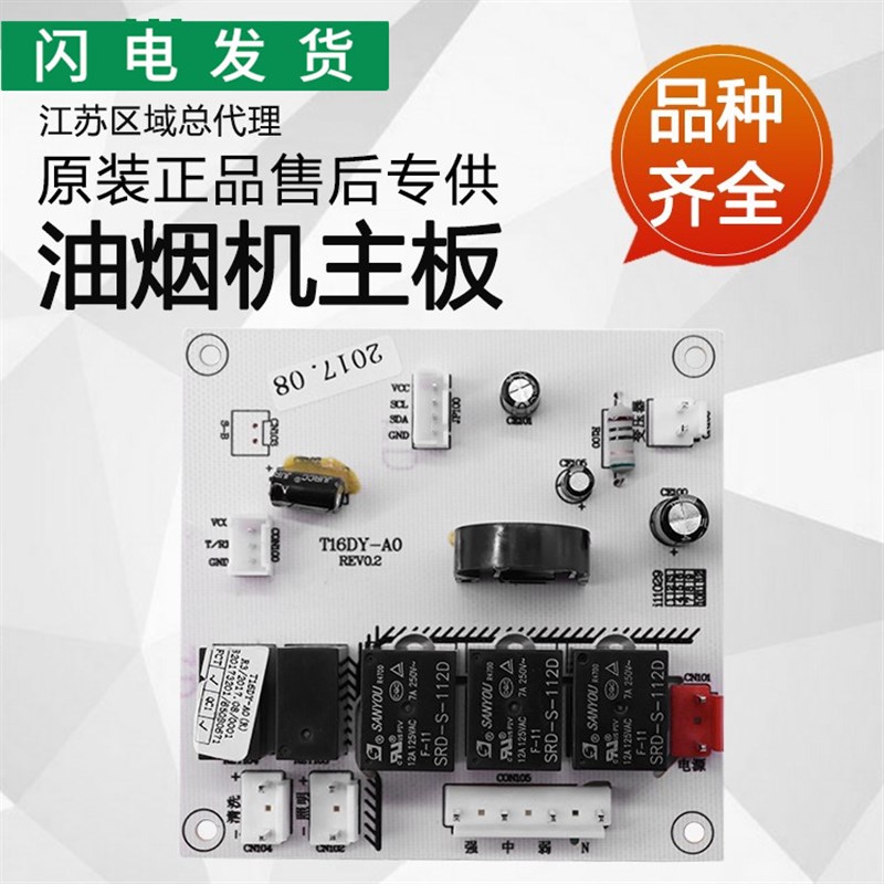 适用华帝油烟机配件i11029主板i11039/i11047电脑板控制板电路板