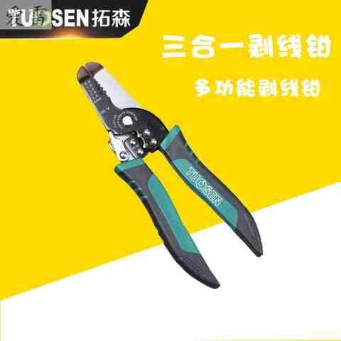 电工剪刀德国进口清仓剪刀拔线钳扒皮钳子电缆剪线钳电工工具s8