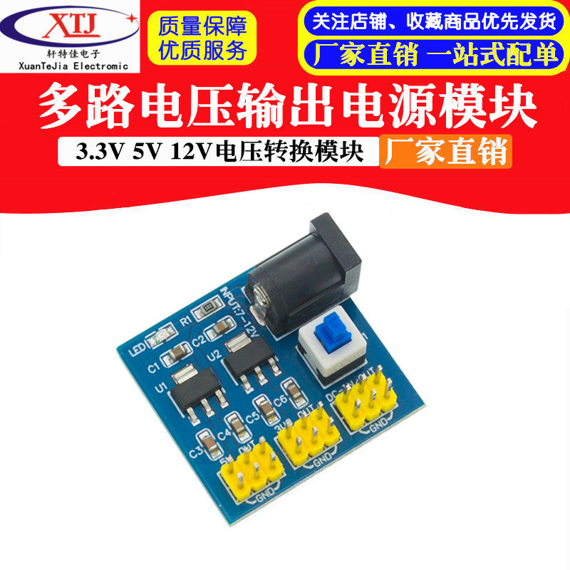 电源模块3.3V 5V 12V多路输出 电压转换模块 DC-DC 12V转3.3V 5V