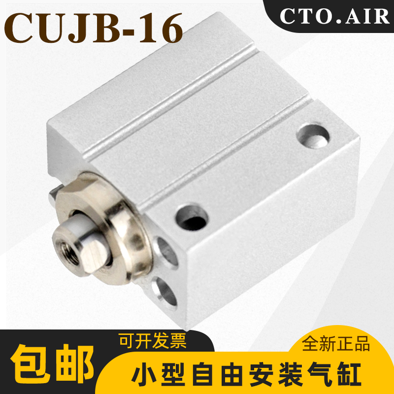 cto.air微小型自由安装气缸CDUJB/CUJB16*4D-6D/8D/10D/15D/20/30