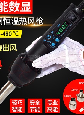 100-480&deg;C手持式数显调温热风枪 防静电 便携式 螺旋出风 拆