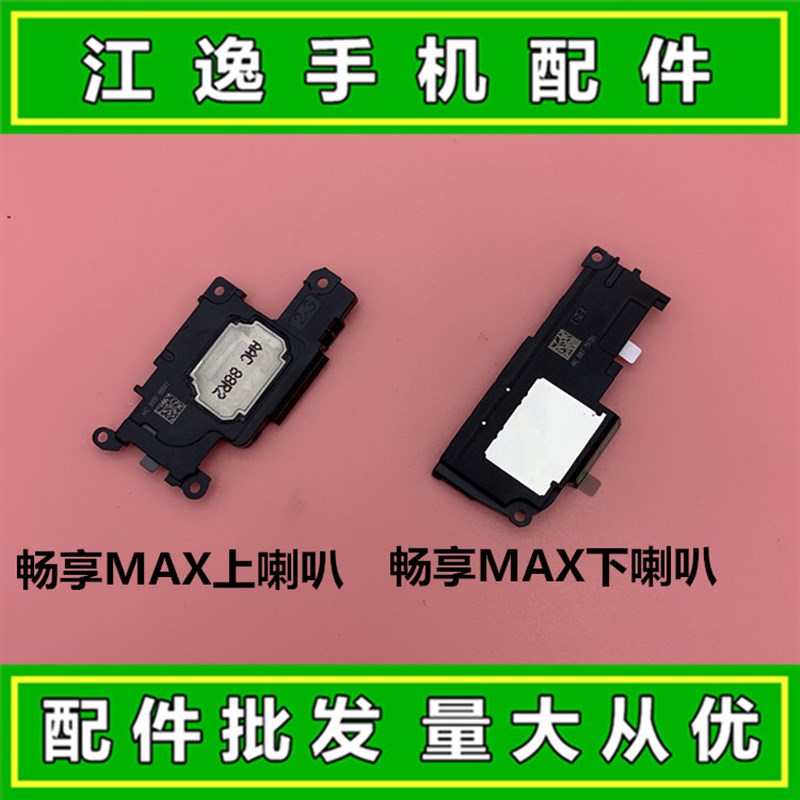 适用华为畅享MAX 喇叭总成 荣耀8XMax ARS-AL00 喇叭 扬声器 外放