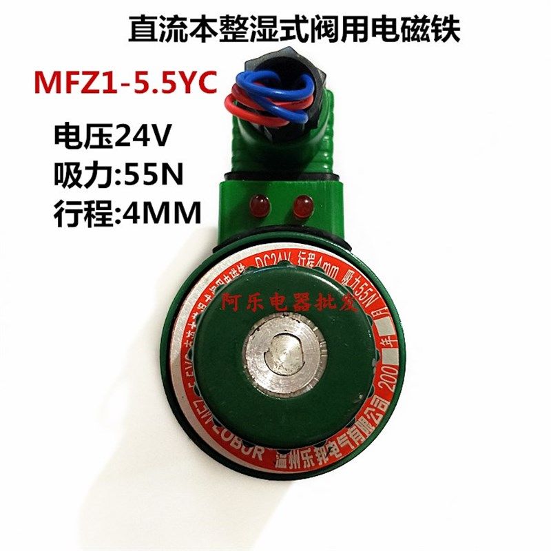 MFZ1-5.5YC直流本整湿式阀用电磁铁 MFB1-5.5YC 吸力55N 行程4MM