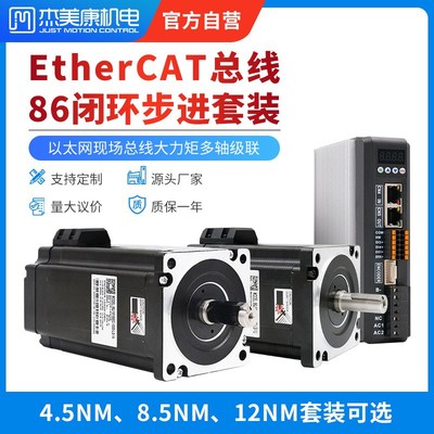 杰美康EtherCAT总线通讯86闭环步进电机驱动器套装4.5NM 8.5N12NM