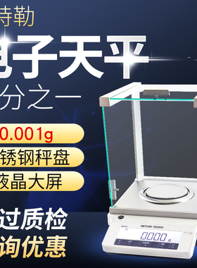 梅特勒ME103E ME203E ME303E ME403E千分之一电子分析天平1mg称秤