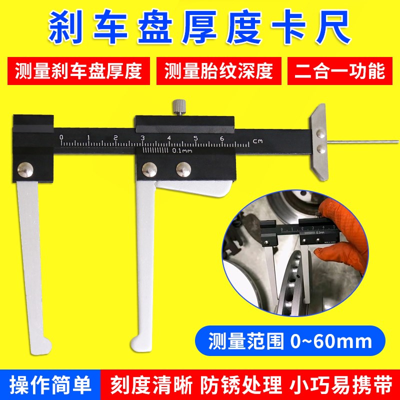刹车盘厚度测量卡尺刹车碟刹车片磨损厚度测试工具刹车盘测量工具