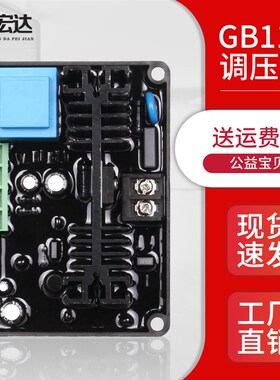 100 120 150kw柴油发电机配件调压板稳压板GB110调压器稳压器dx8e