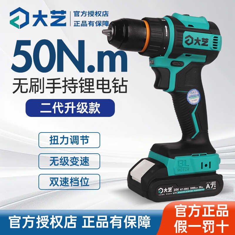 新款大艺无刷充电手电钻20V锂电钻A7-3302G电动螺丝刀家用手枪钻