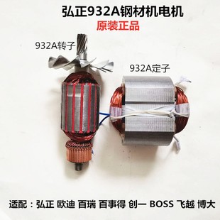 弘正欧迪百事得百瑞飞越B0SS创一932A博大355钢材切割机转子定子
