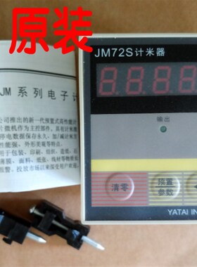 包邮上海亚泰JM系列JM72SY电子计米器JM72S(N) JM20S(N)B计数器
