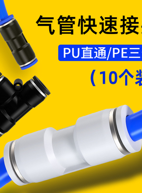气管快速接头气动快插PU直通PG变径4 6 8 10 12 14 16mm配件大全