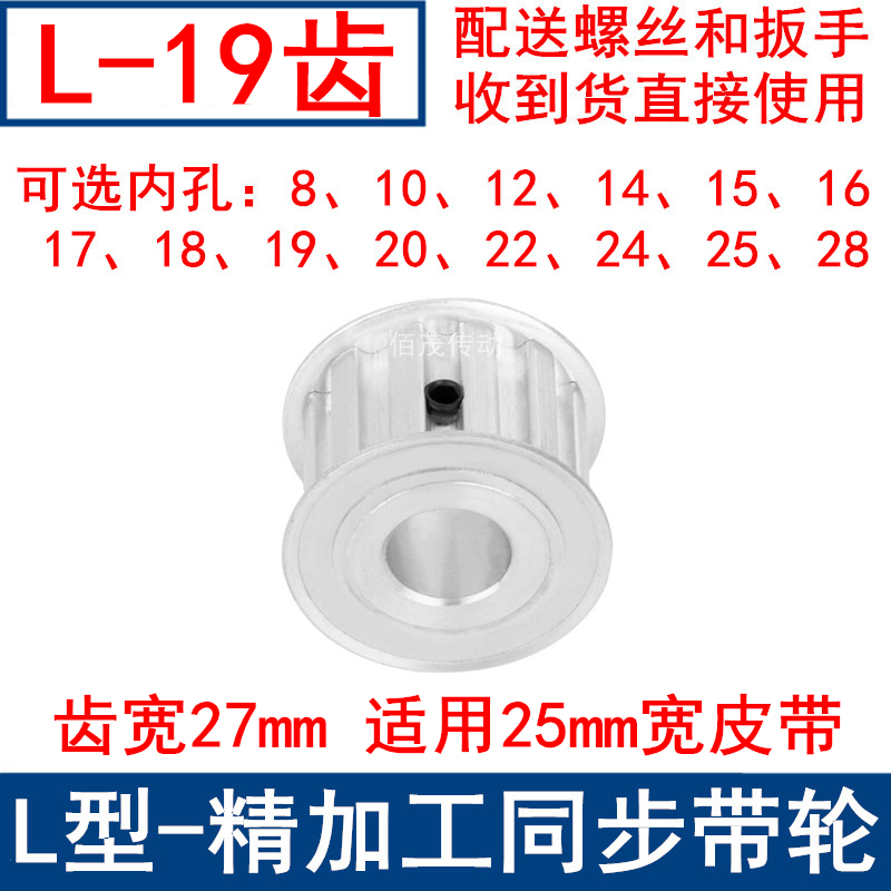 L19齿同步轮齿宽27内孔8 10 12 14 18 19 20 22 24 25 28同步带轮