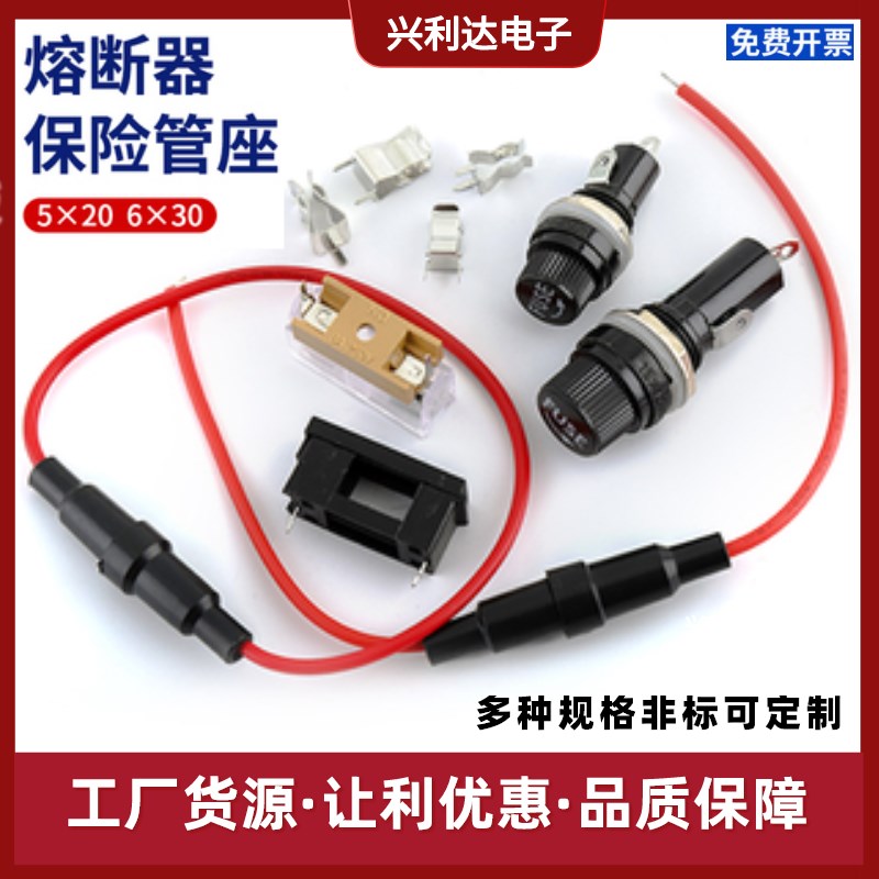 FUSE玻璃保险丝座5X20/6*30mm保险管夹盒套带盖0.75平带线BLX-A型