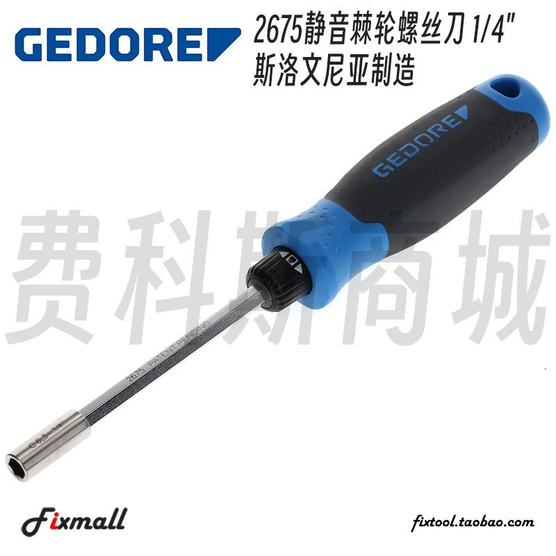 德国GEDORE吉多瑞静音棘轮螺丝刀手柄强磁原装进口2675维修DIY