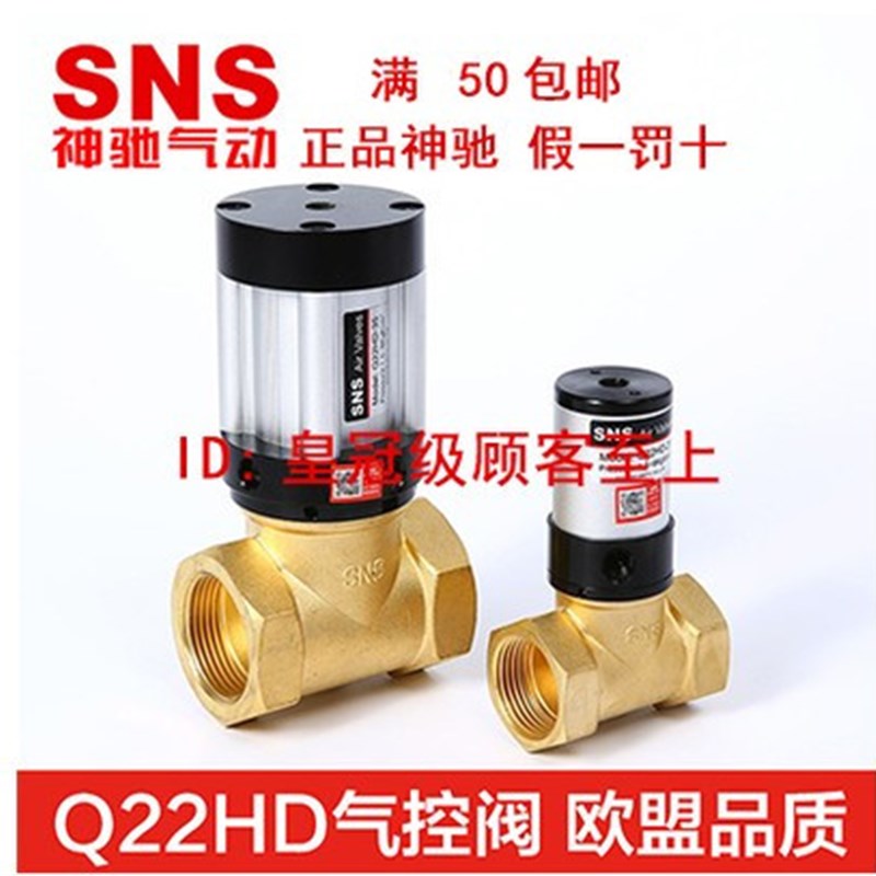 SNS神驰气动气控阀Q22HD-15 20 35 25  40 50流体控制阀水阀油阀