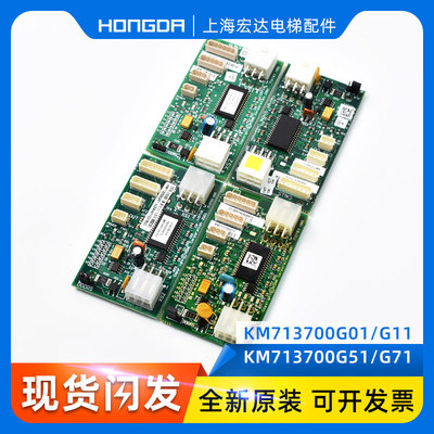 通力电梯配件/KONE/ KM713700G11/井道通信板/保一年/G51/G71/G01