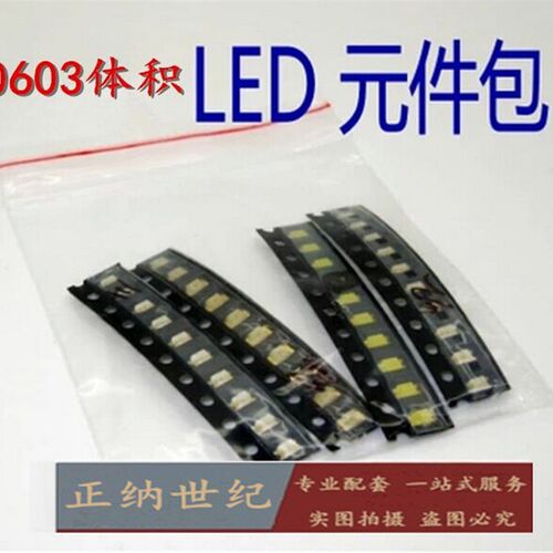 0603 贴片LED 贴片发光管包 样品包 红黄蓝绿白 5种颜色 各20只