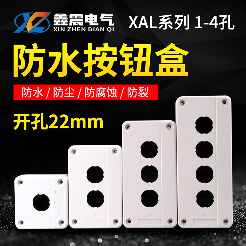 NP4 NP2 XB2 LA16 2孔位急停开关控制按钮盒XAL-B02白色22mm