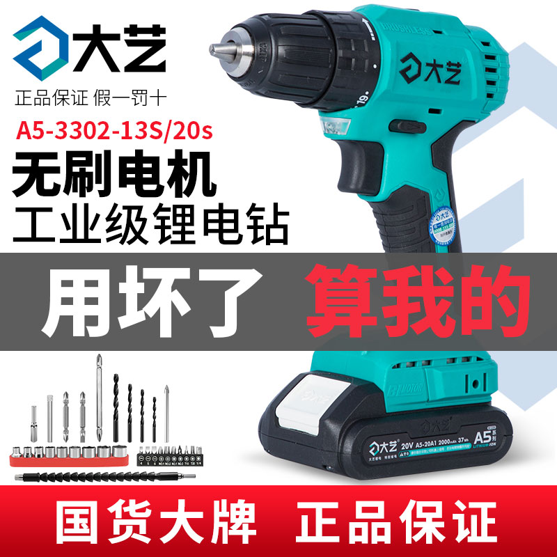 大艺无刷电机手电钻20V锂电钻充电钻工业级家用多功能电动螺丝刀