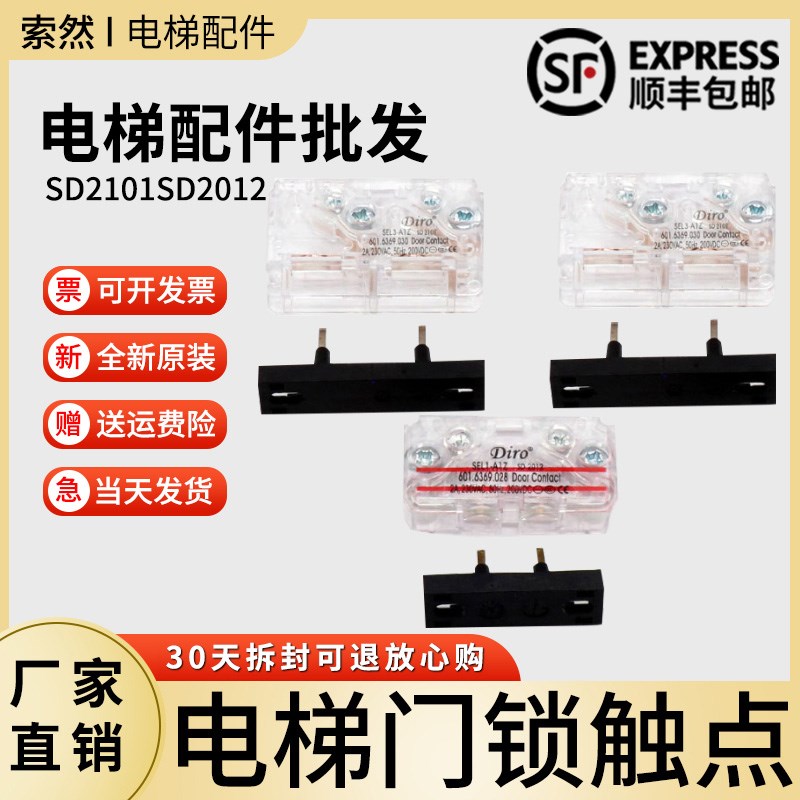 易升通力奥的斯门锁触点副付门锁SEL3 SEL1-A1Z DIRO电梯触点开关
