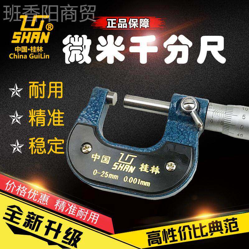 ll桂林山字径微米外千分尺0高7-25-50-5-100 精度NBF0.001mm