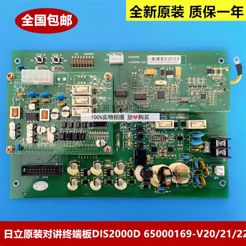 全新原装日立电梯对讲终端板DIS2000D 65000169-V20 65000169-V21