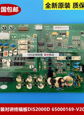 全新原装日立电梯对讲终端板DIS2000D 65000169-V20 65000169-V21