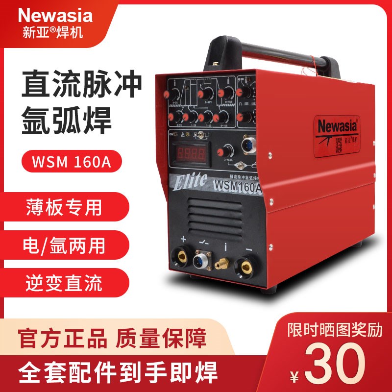 新亚WSM160/200/315/400配自动化焊不锈钢波纹管脉冲氩弧焊两用机