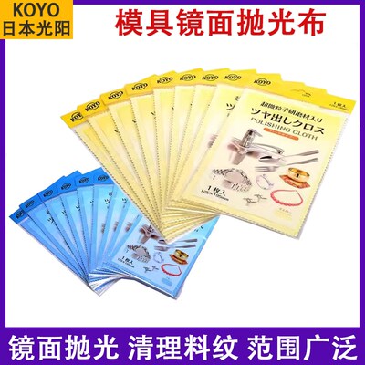 日本KOYO镜面抛光布金银首饰清洁布保亮美POLIMALL金属擦拭抹金布