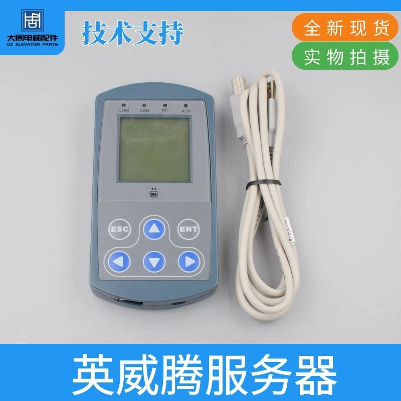 莱茵电梯服务器/英威腾EC100手持操作器/PAD调试器/全新专用协议