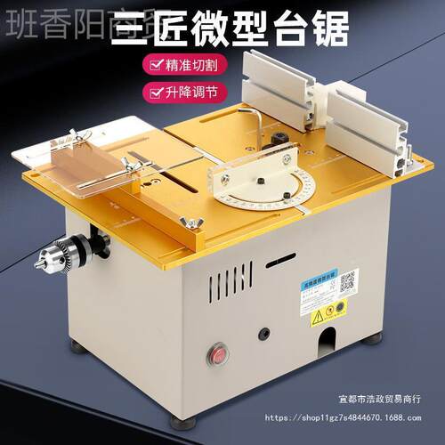 三匠台锯微型木工26102迷你多功能c亚力切割机锯台工具pv电小锯p