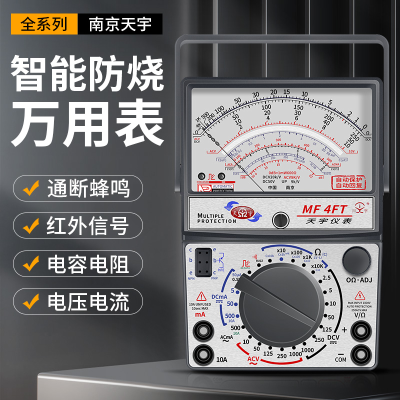 南京天宇MF47指针万用表指针式小型机械老式万能表高精度47型防烧