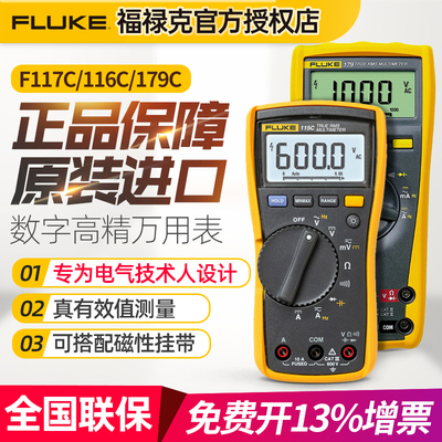 FLUKE福禄克万用表F115C/116C/F117C/F179C数字高精度真有效值