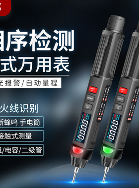汉研笔式万用表全自动数字高精度智能防烧小型便携式电工万能表